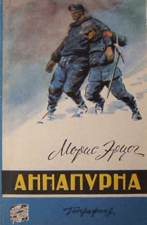 Book Cover: Аннапурна