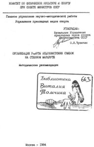 Book Cover: Организация работы альпинистских связок на стенном маршруте
