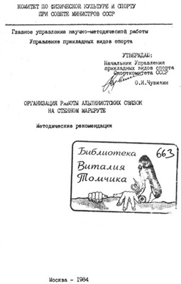 Book Cover: Организация работы альпинистских связок на стенном маршруте