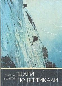 Book Cover: Шаги по вертикали
