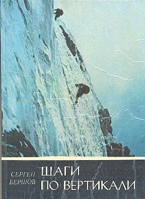 Book Cover: Шаги по вертикали