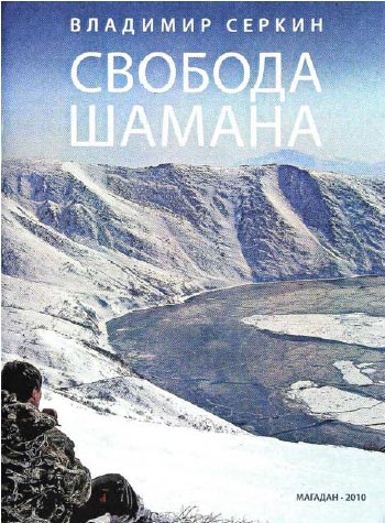 Book Cover: Свобода Шамана