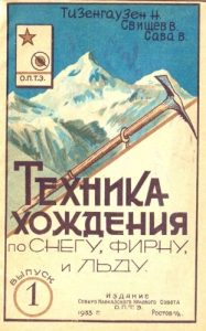 Book Cover: Техника хождения по снегу, льду, фирну