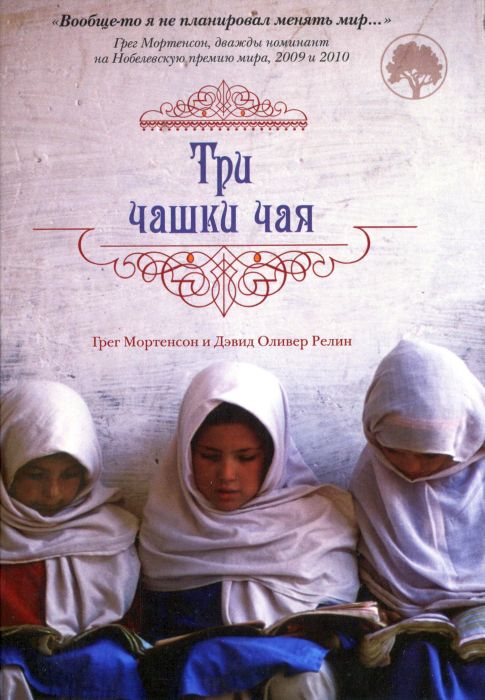 Book Cover: Три чашки чая