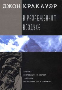 Book Cover: В разреженном воздухе
