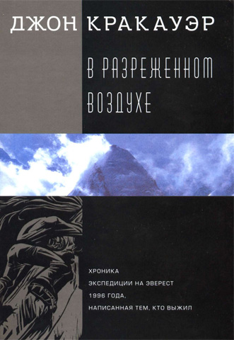 Book Cover: В разреженном воздухе