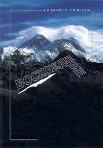 Book Cover: Восхождение