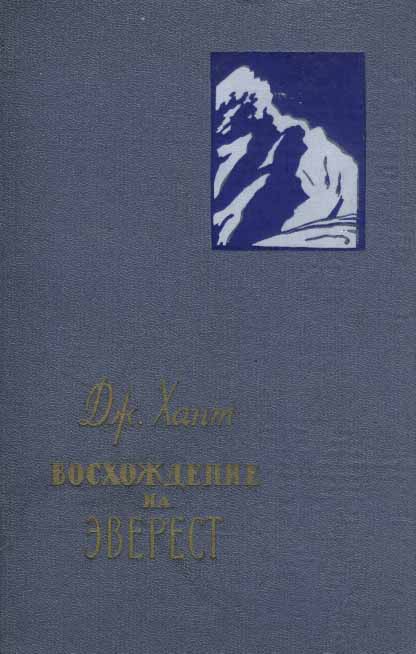 Book Cover: Восхождение на Эверест
