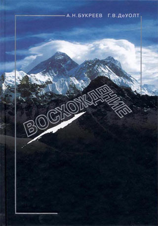 Book Cover: Восхождение